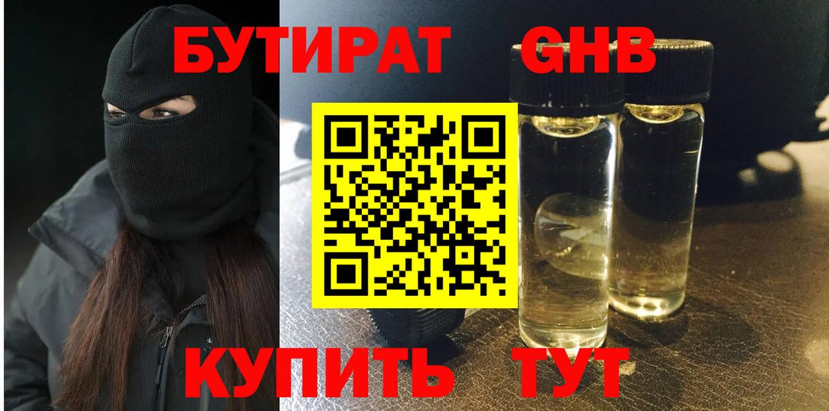 Бутират 99%  Вход с VPN  Мытищи 
