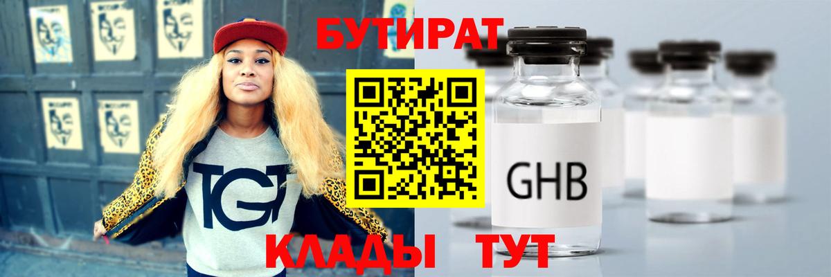 Бутират GHB Мытищи