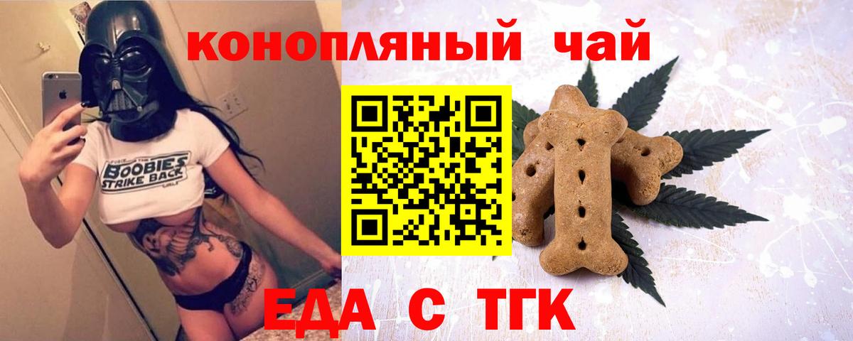 Мытищи  Печенье с ТГК конопля  Вход с VPN 