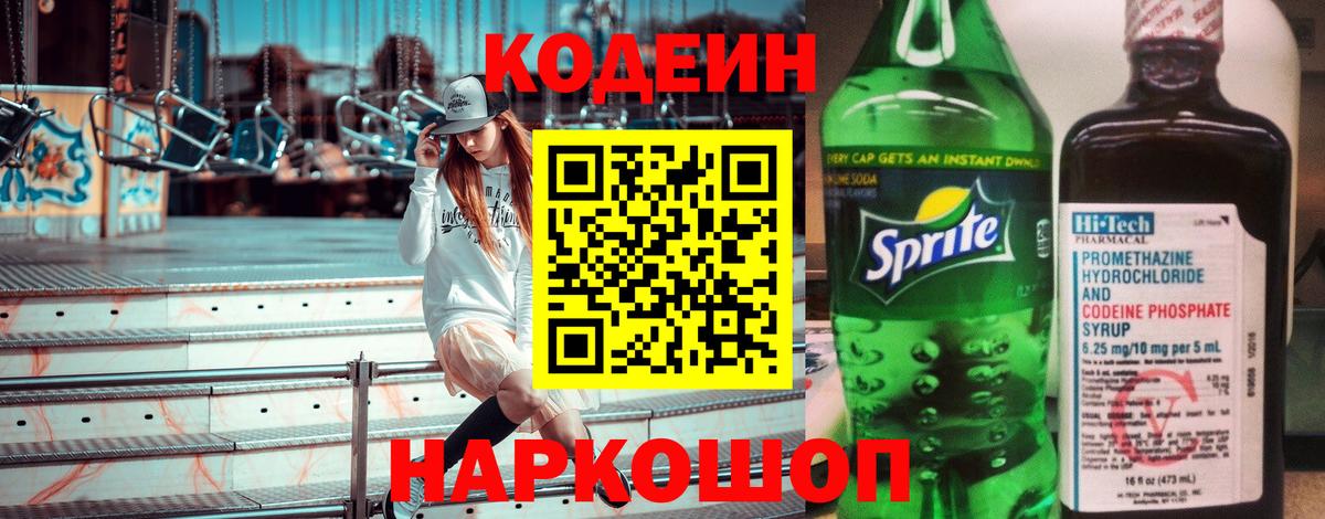 Мытищи  Codein напиток Lean (лин)  Codein напиток Lean (лин)  Вход с VPN 