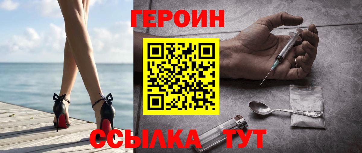 ГЕРОИН гречка Мытищи
