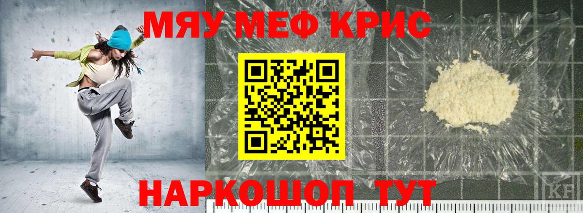 МЕФ  Мефедрон мяу мяу  Вход с VPN  Меф кристаллы  Мытищи  Мефедрон 