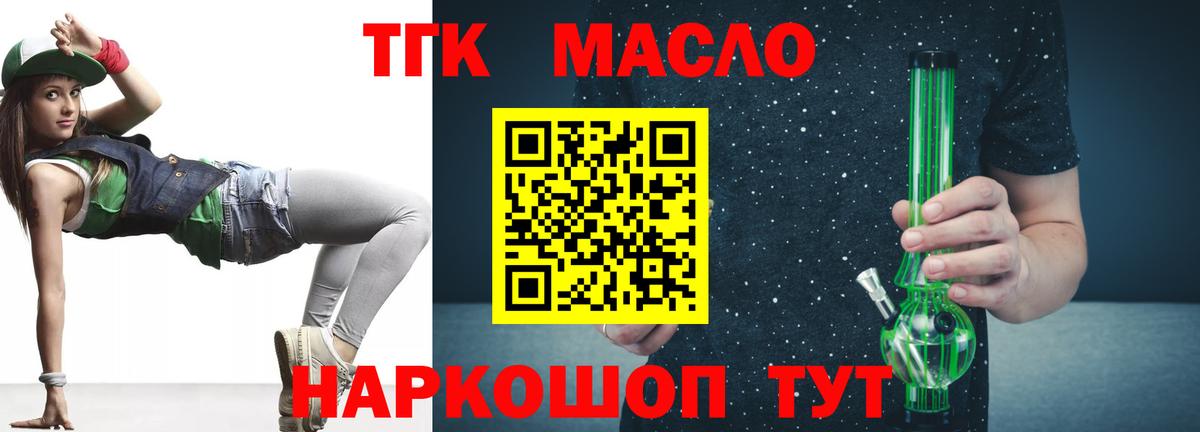 ТГК концентрат  Вход с VPN  Мытищи 
